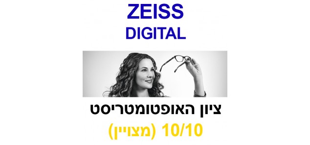 ZEISS DIGITAL עדשות צייס דיגיטל